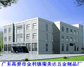 高要市金利鎮(zhèn)瑞美達(dá)五金制品廠