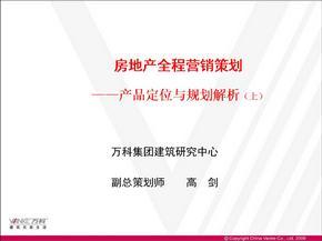 知名企業(yè)房地產(chǎn)前期產(chǎn)品定位分析報(bào)告 市場(chǎng)趨勢(shì)、客群洞察與戰(zhàn)略落地