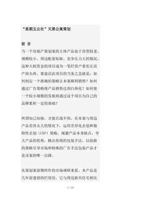 某房地產(chǎn)項(xiàng)目整合營(yíng)銷策劃方案[001]
